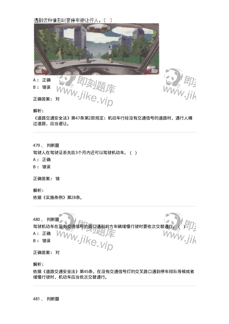 603-道路交通安全法律、法规和规章-137993_军队文职(1)_01.军队文职真题-专业课_（全）版本一（历年真题+章节练习+模拟题）_司机岗(军队文职-技能岗)_章节练习_题目+解析