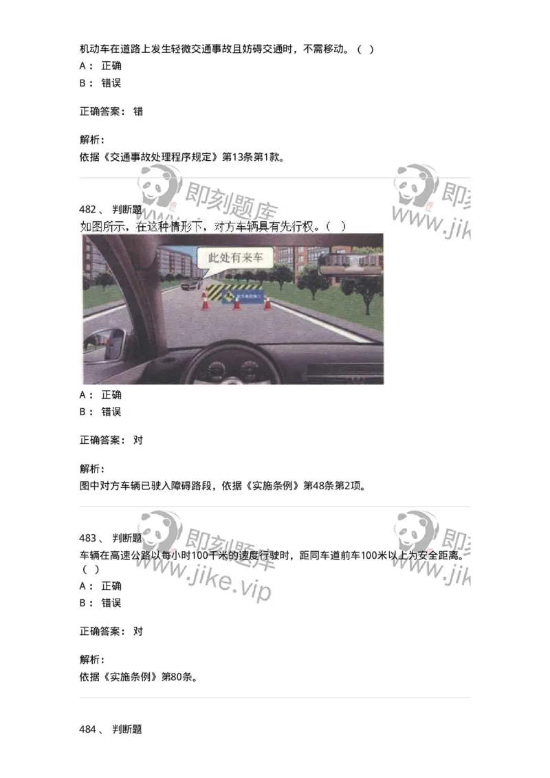 603-道路交通安全法律、法规和规章-137993_军队文职(1)_01.军队文职真题-专业课_（全）版本一（历年真题+章节练习+模拟题）_司机岗(军队文职-技能岗)_章节练习_题目+解析