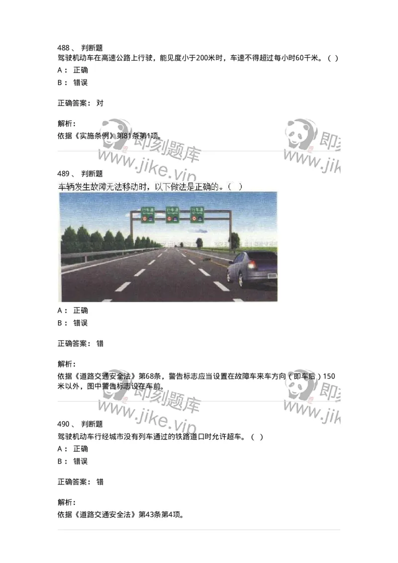 603-道路交通安全法律、法规和规章-137993_军队文职(1)_01.军队文职真题-专业课_（全）版本一（历年真题+章节练习+模拟题）_司机岗(军队文职-技能岗)_章节练习_题目+解析
