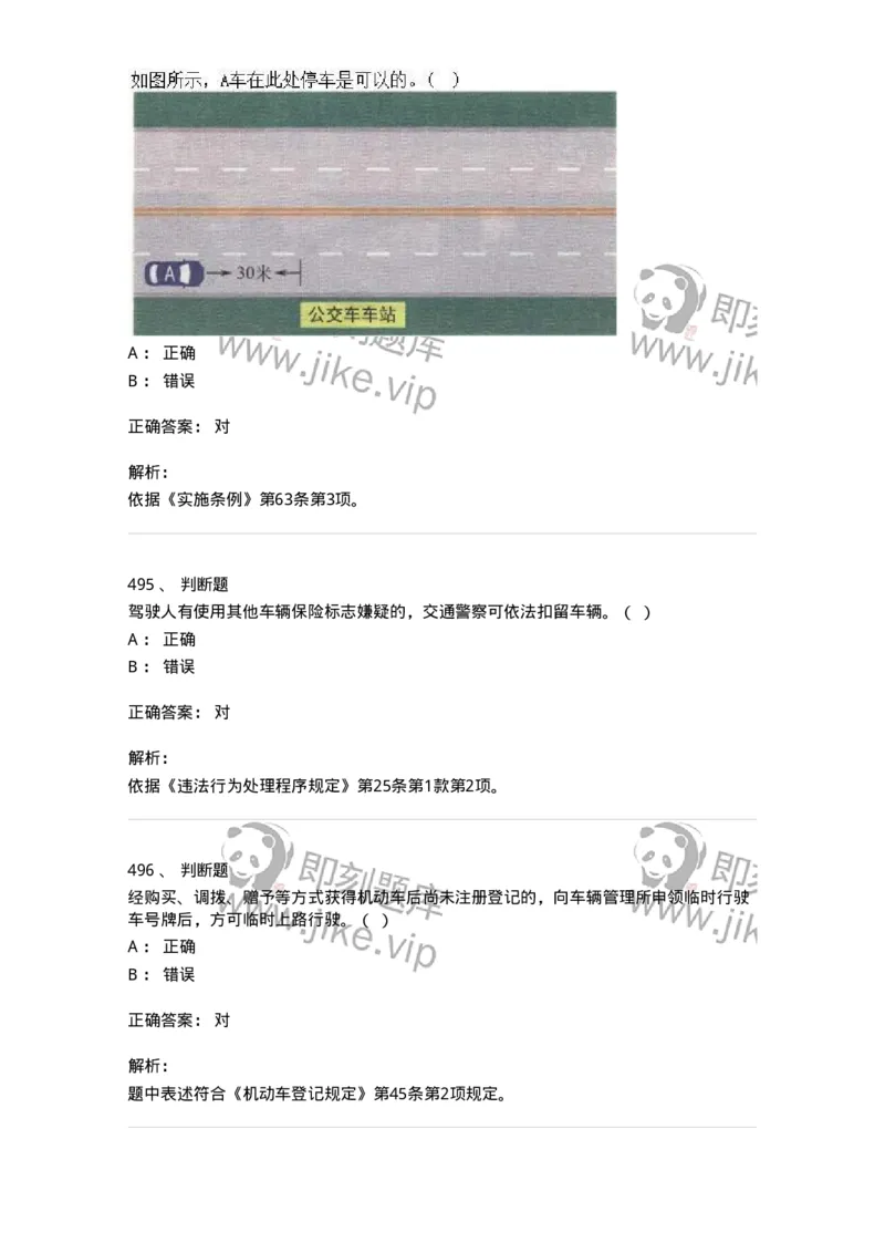 603-道路交通安全法律、法规和规章-137993_军队文职(1)_01.军队文职真题-专业课_（全）版本一（历年真题+章节练习+模拟题）_司机岗(军队文职-技能岗)_章节练习_题目+解析