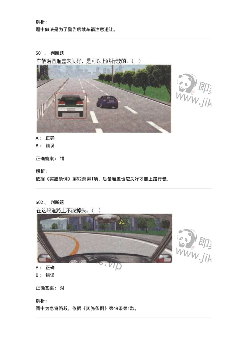 603-道路交通安全法律、法规和规章-137993_军队文职(1)_01.军队文职真题-专业课_（全）版本一（历年真题+章节练习+模拟题）_司机岗(军队文职-技能岗)_章节练习_题目+解析