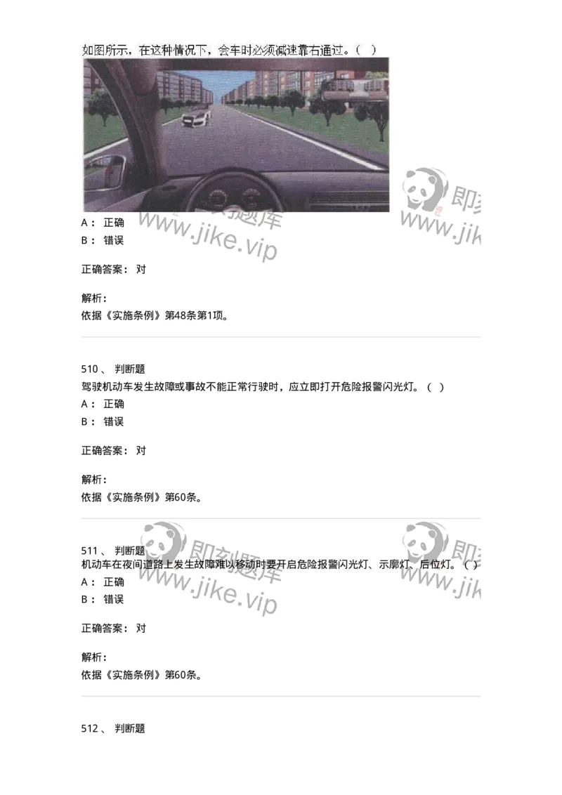 603-道路交通安全法律、法规和规章-137993_军队文职(1)_01.军队文职真题-专业课_（全）版本一（历年真题+章节练习+模拟题）_司机岗(军队文职-技能岗)_章节练习_题目+解析