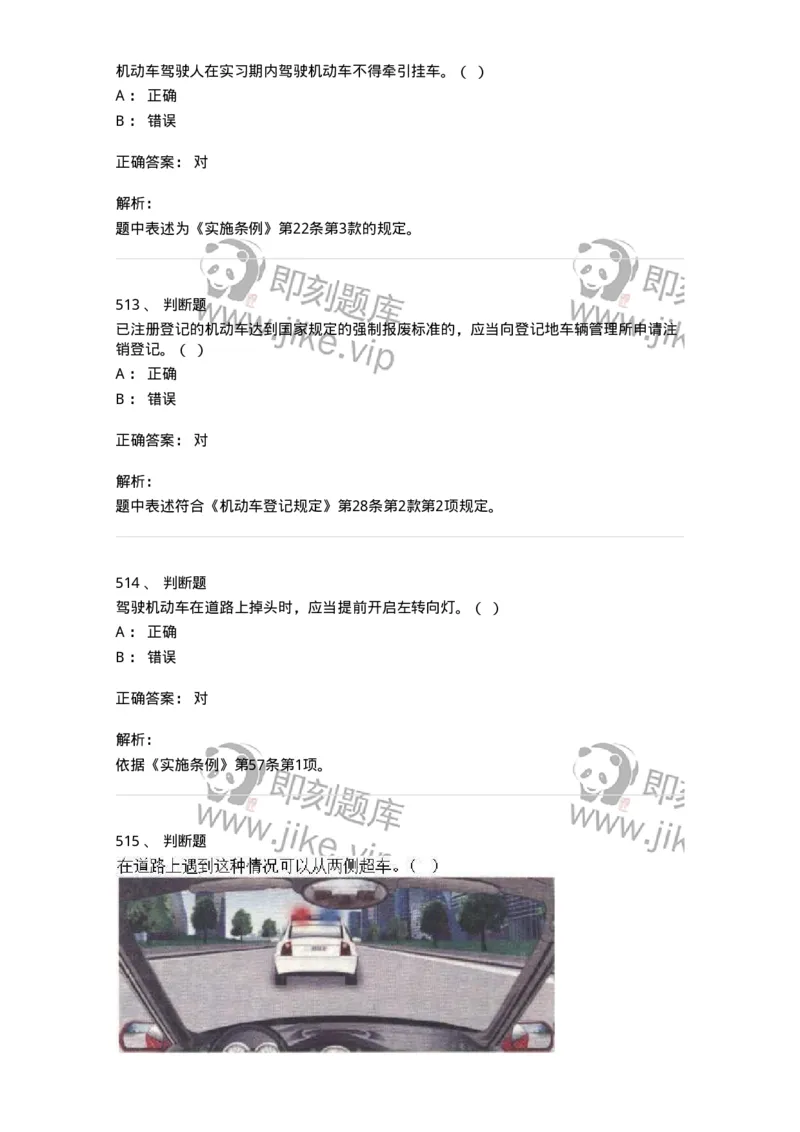 603-道路交通安全法律、法规和规章-137993_军队文职(1)_01.军队文职真题-专业课_（全）版本一（历年真题+章节练习+模拟题）_司机岗(军队文职-技能岗)_章节练习_题目+解析