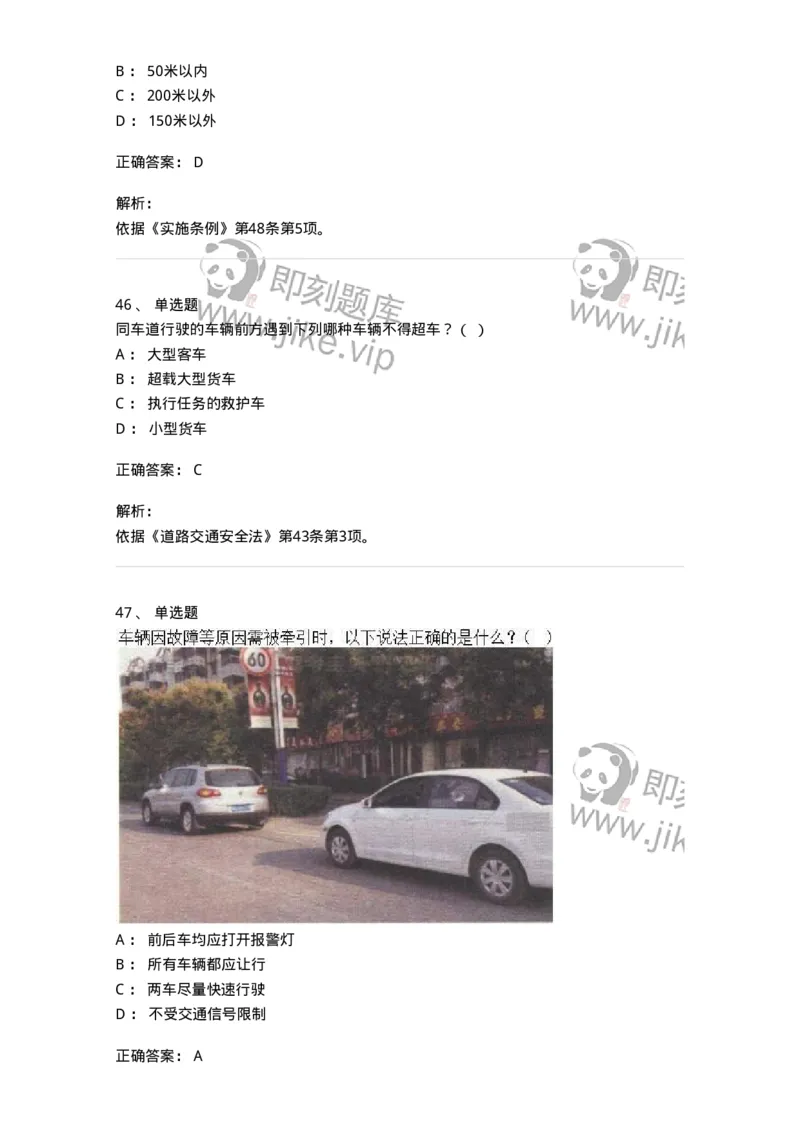 603-道路交通安全法律、法规和规章-137993_军队文职(1)_01.军队文职真题-专业课_（全）版本一（历年真题+章节练习+模拟题）_司机岗(军队文职-技能岗)_章节练习_题目+解析