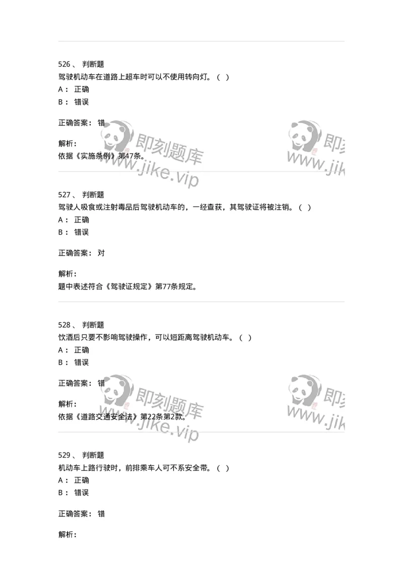 603-道路交通安全法律、法规和规章-137993_军队文职(1)_01.军队文职真题-专业课_（全）版本一（历年真题+章节练习+模拟题）_司机岗(军队文职-技能岗)_章节练习_题目+解析
