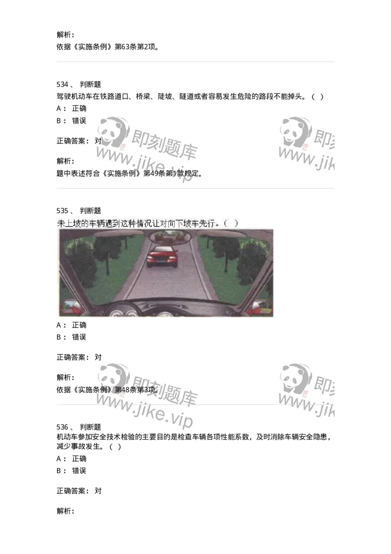 603-道路交通安全法律、法规和规章-137993_军队文职(1)_01.军队文职真题-专业课_（全）版本一（历年真题+章节练习+模拟题）_司机岗(军队文职-技能岗)_章节练习_题目+解析