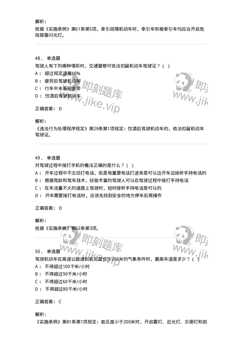 603-道路交通安全法律、法规和规章-137993_军队文职(1)_01.军队文职真题-专业课_（全）版本一（历年真题+章节练习+模拟题）_司机岗(军队文职-技能岗)_章节练习_题目+解析