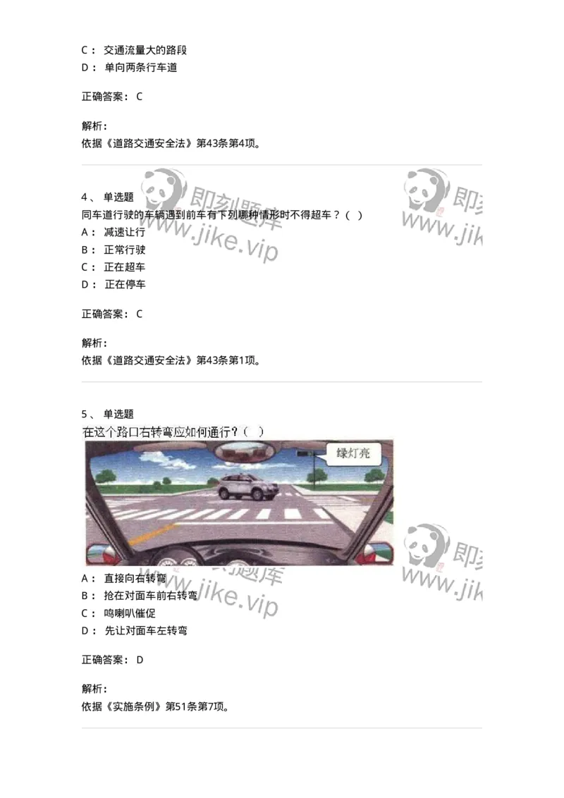 603-道路交通安全法律、法规和规章-137993_军队文职(1)_01.军队文职真题-专业课_（全）版本一（历年真题+章节练习+模拟题）_司机岗(军队文职-技能岗)_章节练习_题目+解析