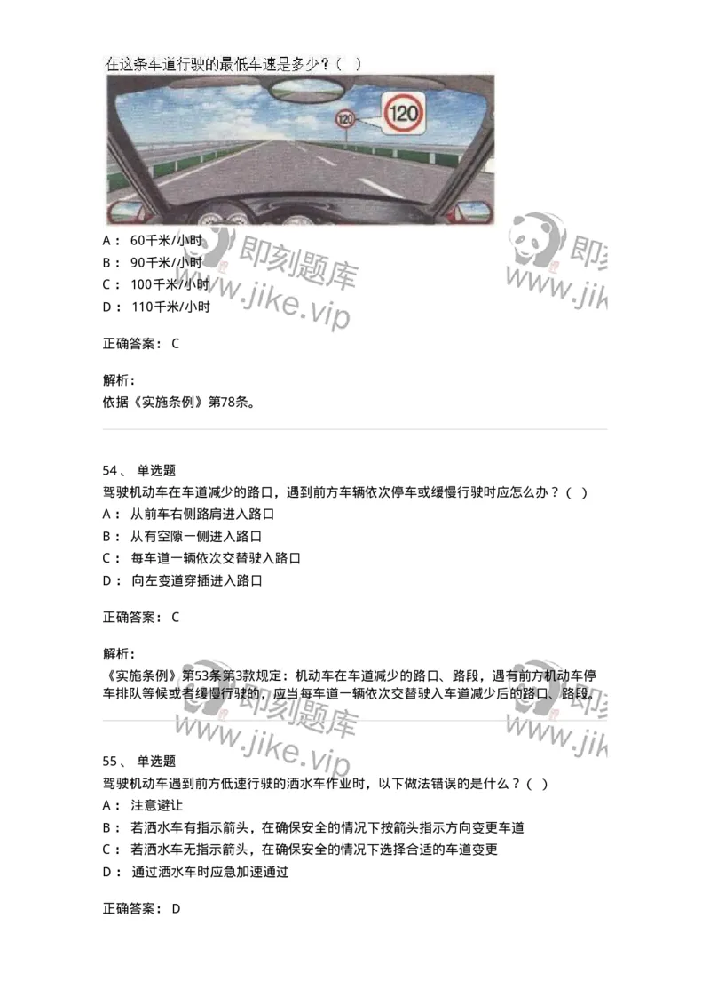 603-道路交通安全法律、法规和规章-137993_军队文职(1)_01.军队文职真题-专业课_（全）版本一（历年真题+章节练习+模拟题）_司机岗(军队文职-技能岗)_章节练习_题目+解析