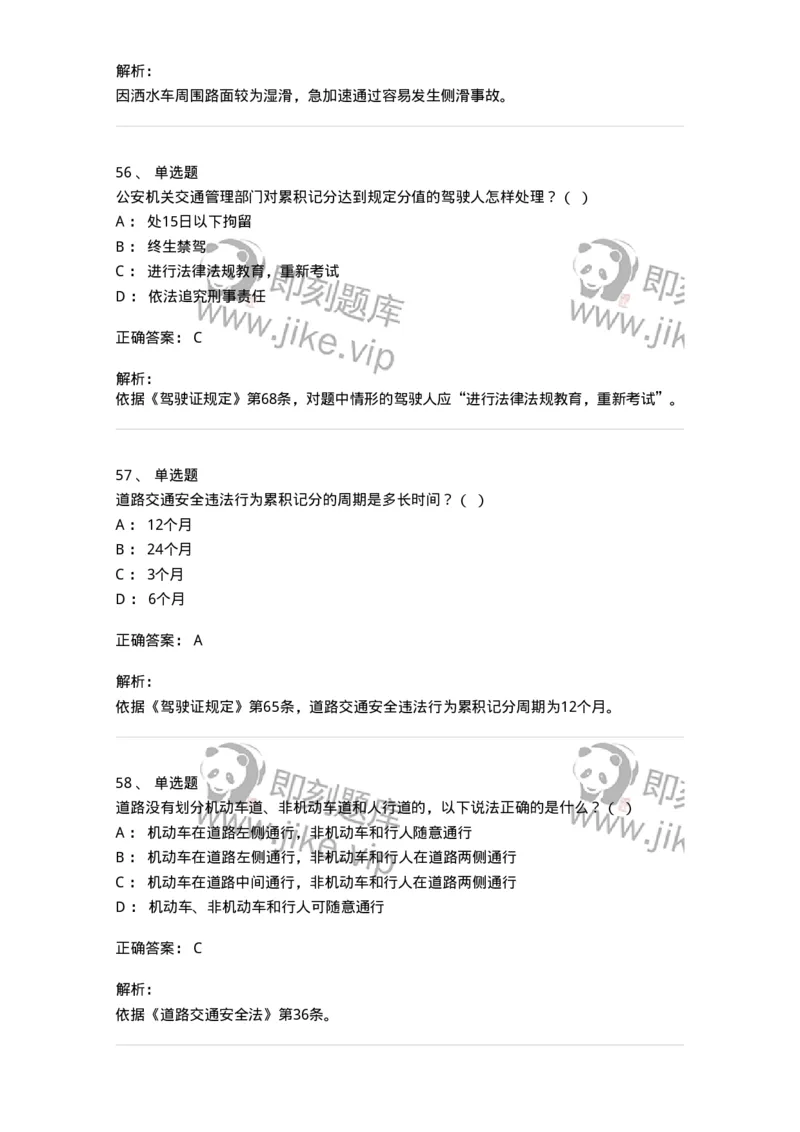 603-道路交通安全法律、法规和规章-137993_军队文职(1)_01.军队文职真题-专业课_（全）版本一（历年真题+章节练习+模拟题）_司机岗(军队文职-技能岗)_章节练习_题目+解析
