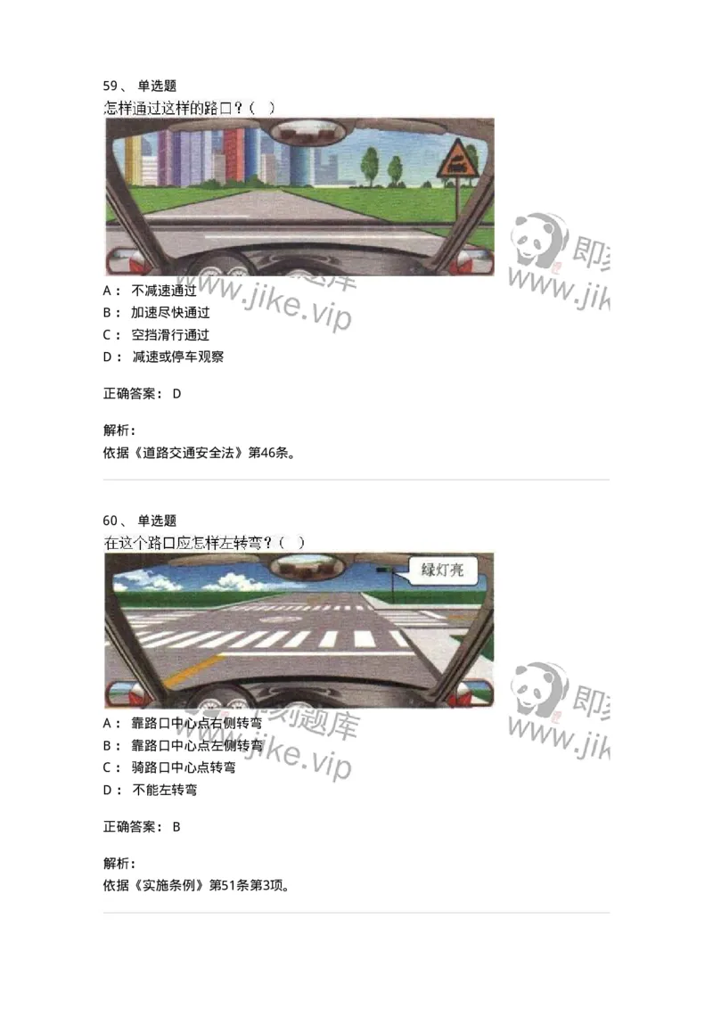 603-道路交通安全法律、法规和规章-137993_军队文职(1)_01.军队文职真题-专业课_（全）版本一（历年真题+章节练习+模拟题）_司机岗(军队文职-技能岗)_章节练习_题目+解析
