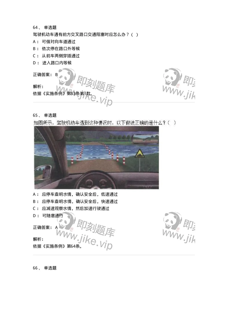 603-道路交通安全法律、法规和规章-137993_军队文职(1)_01.军队文职真题-专业课_（全）版本一（历年真题+章节练习+模拟题）_司机岗(军队文职-技能岗)_章节练习_题目+解析