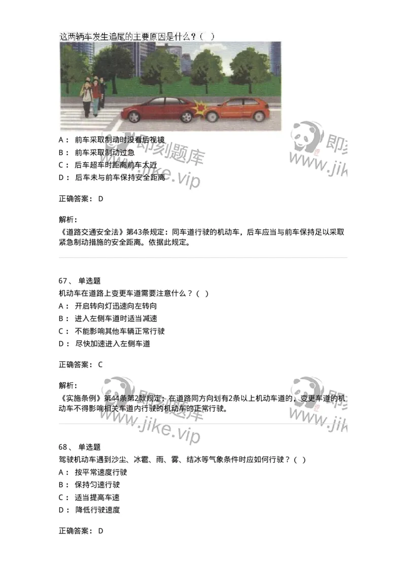 603-道路交通安全法律、法规和规章-137993_军队文职(1)_01.军队文职真题-专业课_（全）版本一（历年真题+章节练习+模拟题）_司机岗(军队文职-技能岗)_章节练习_题目+解析