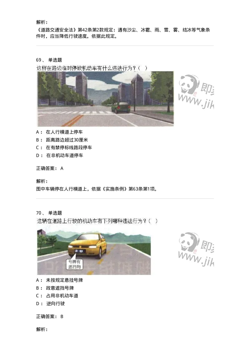 603-道路交通安全法律、法规和规章-137993_军队文职(1)_01.军队文职真题-专业课_（全）版本一（历年真题+章节练习+模拟题）_司机岗(军队文职-技能岗)_章节练习_题目+解析