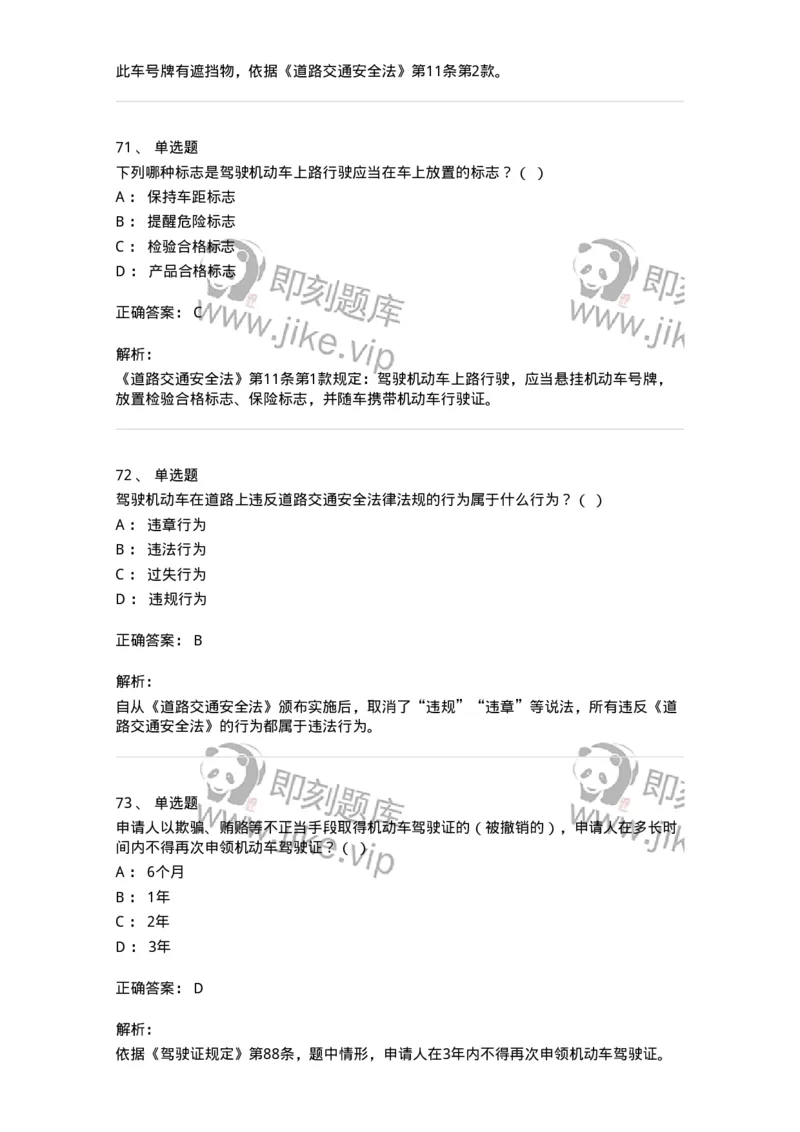 603-道路交通安全法律、法规和规章-137993_军队文职(1)_01.军队文职真题-专业课_（全）版本一（历年真题+章节练习+模拟题）_司机岗(军队文职-技能岗)_章节练习_题目+解析