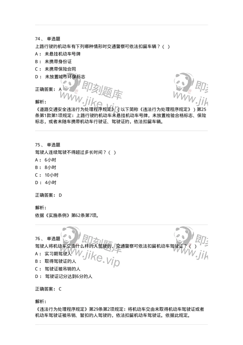 603-道路交通安全法律、法规和规章-137993_军队文职(1)_01.军队文职真题-专业课_（全）版本一（历年真题+章节练习+模拟题）_司机岗(军队文职-技能岗)_章节练习_题目+解析