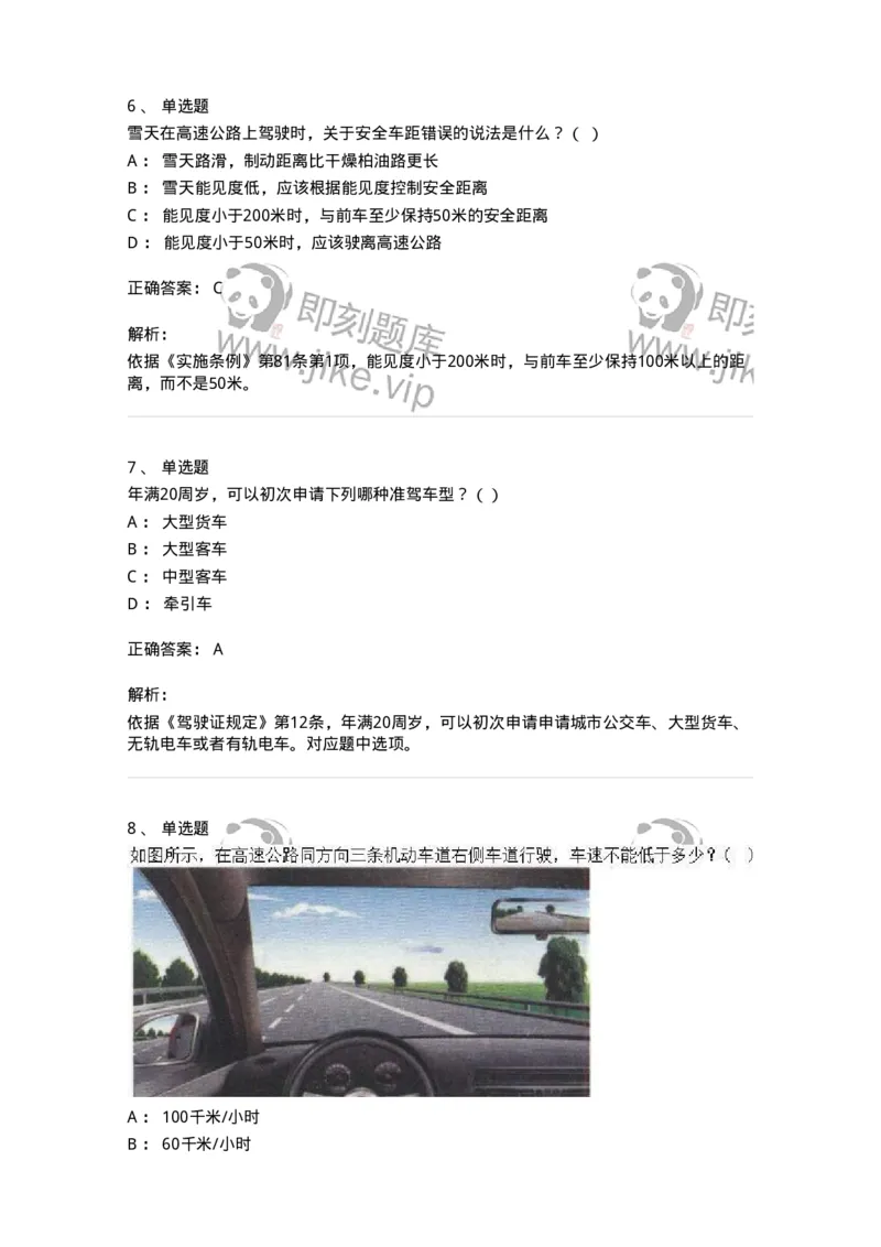 603-道路交通安全法律、法规和规章-137993_军队文职(1)_01.军队文职真题-专业课_（全）版本一（历年真题+章节练习+模拟题）_司机岗(军队文职-技能岗)_章节练习_题目+解析
