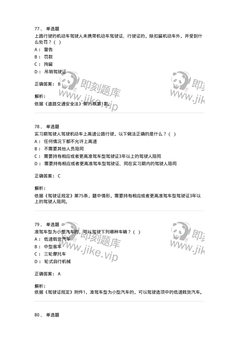 603-道路交通安全法律、法规和规章-137993_军队文职(1)_01.军队文职真题-专业课_（全）版本一（历年真题+章节练习+模拟题）_司机岗(军队文职-技能岗)_章节练习_题目+解析