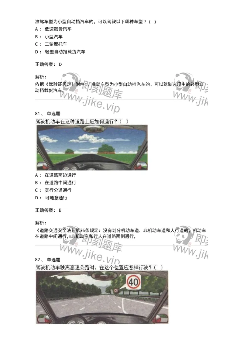 603-道路交通安全法律、法规和规章-137993_军队文职(1)_01.军队文职真题-专业课_（全）版本一（历年真题+章节练习+模拟题）_司机岗(军队文职-技能岗)_章节练习_题目+解析