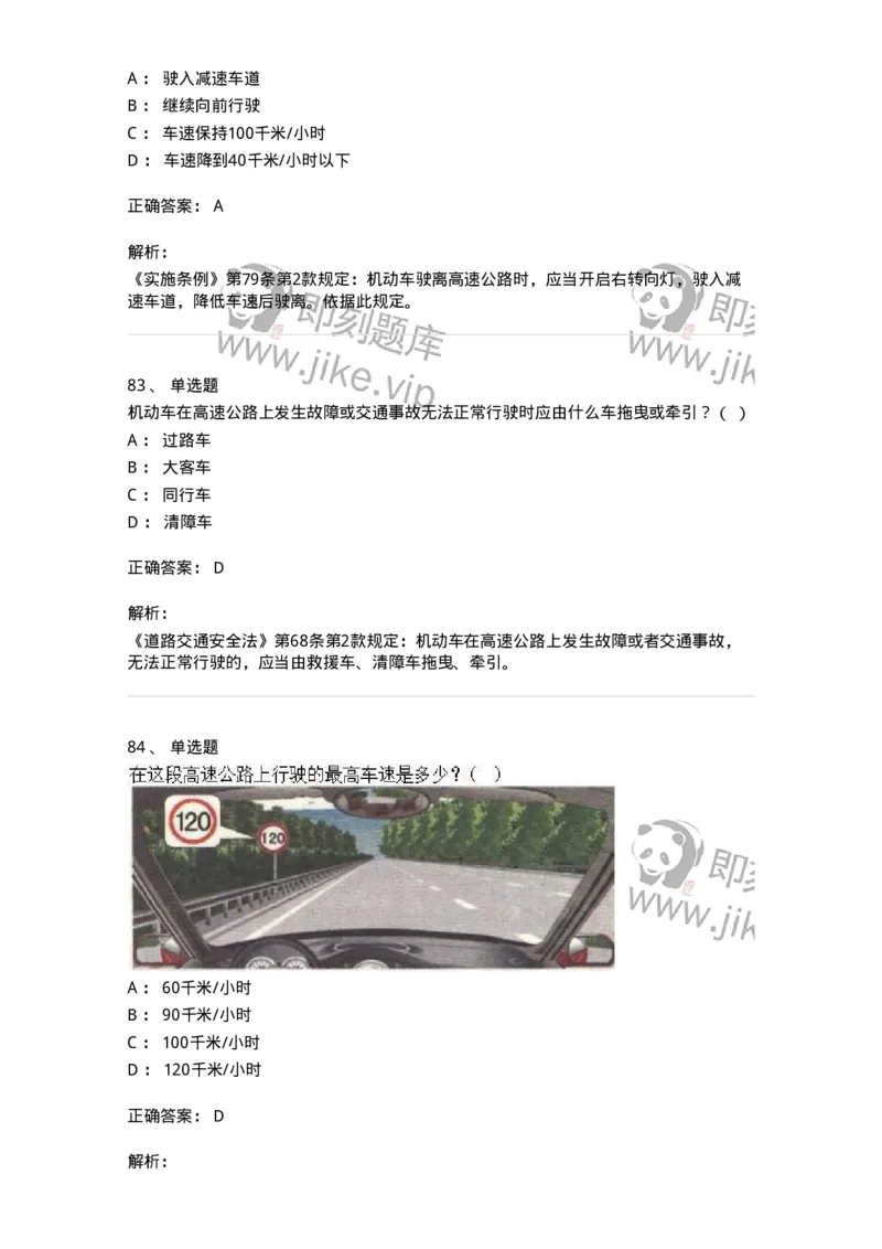 603-道路交通安全法律、法规和规章-137993_军队文职(1)_01.军队文职真题-专业课_（全）版本一（历年真题+章节练习+模拟题）_司机岗(军队文职-技能岗)_章节练习_题目+解析