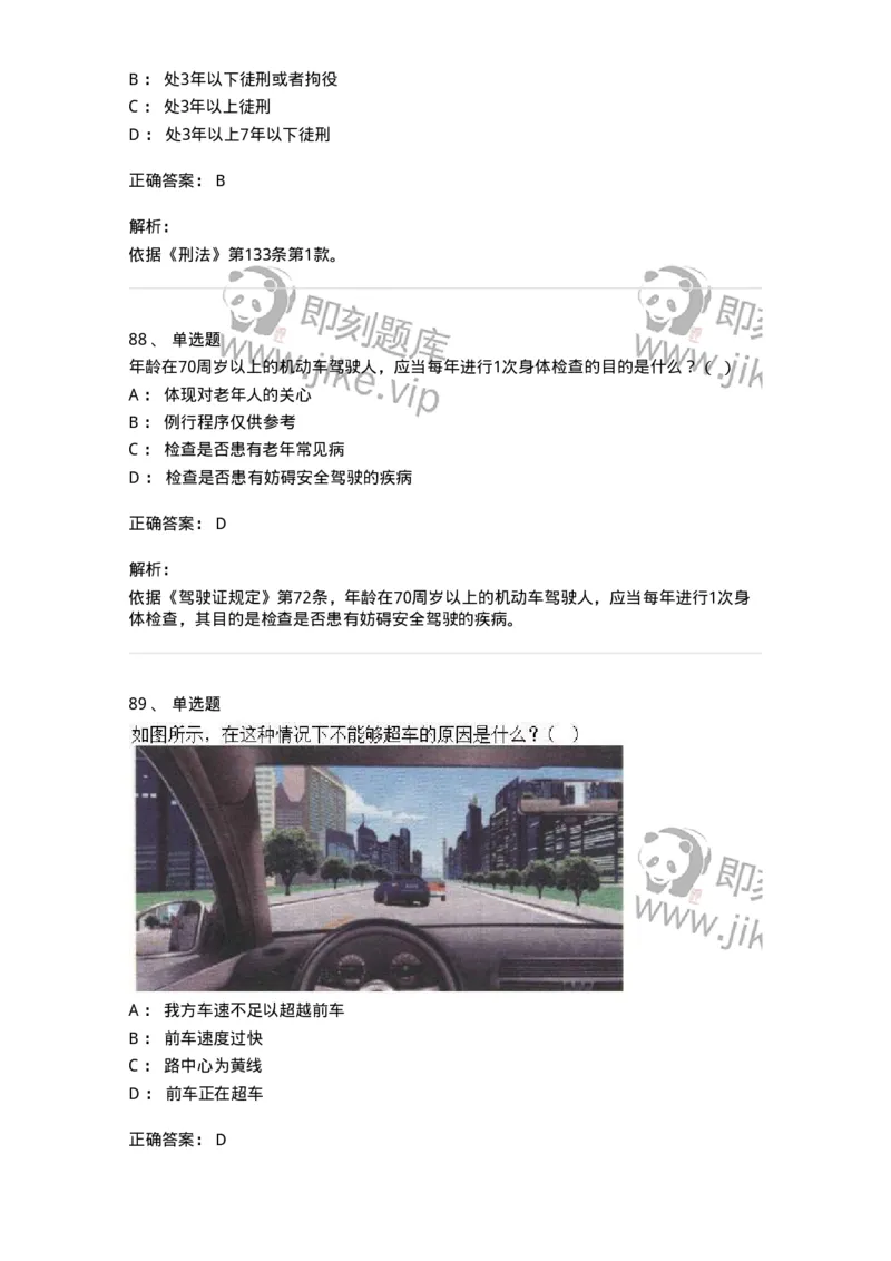 603-道路交通安全法律、法规和规章-137993_军队文职(1)_01.军队文职真题-专业课_（全）版本一（历年真题+章节练习+模拟题）_司机岗(军队文职-技能岗)_章节练习_题目+解析