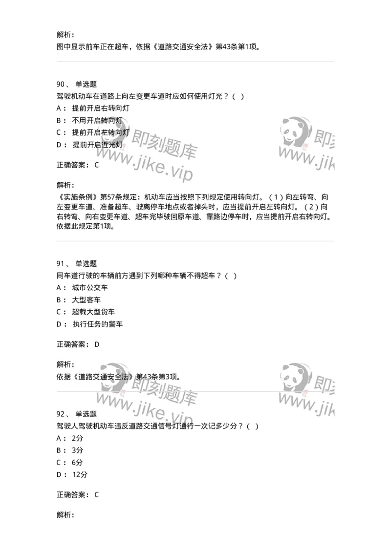 603-道路交通安全法律、法规和规章-137993_军队文职(1)_01.军队文职真题-专业课_（全）版本一（历年真题+章节练习+模拟题）_司机岗(军队文职-技能岗)_章节练习_题目+解析