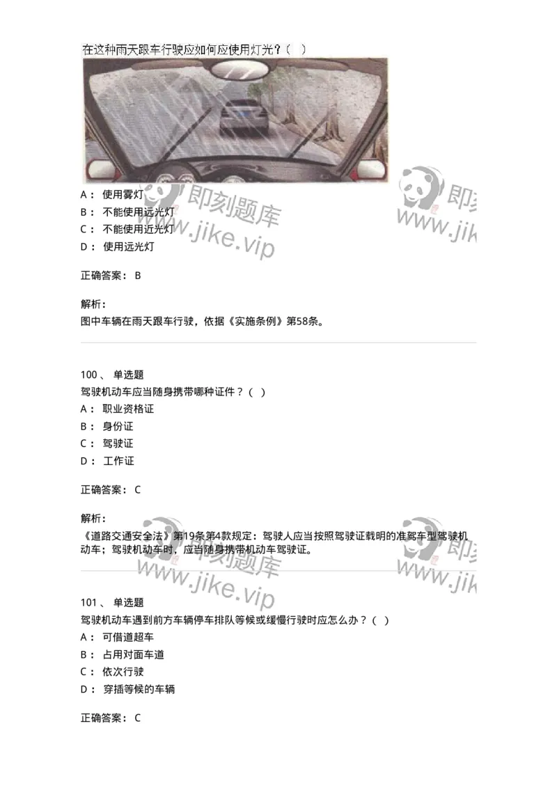 603-道路交通安全法律、法规和规章-137993_军队文职(1)_01.军队文职真题-专业课_（全）版本一（历年真题+章节练习+模拟题）_司机岗(军队文职-技能岗)_章节练习_题目+解析