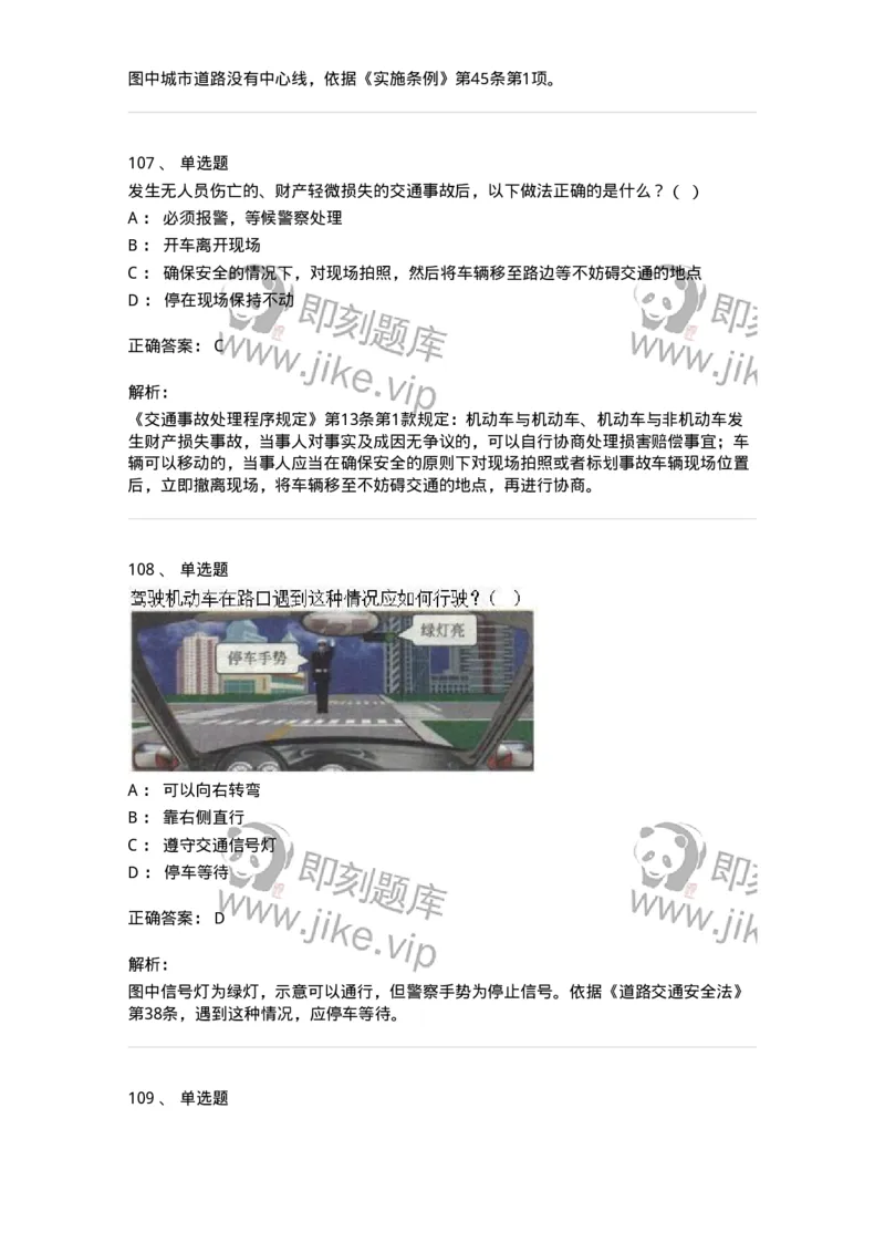 603-道路交通安全法律、法规和规章-137993_军队文职(1)_01.军队文职真题-专业课_（全）版本一（历年真题+章节练习+模拟题）_司机岗(军队文职-技能岗)_章节练习_题目+解析