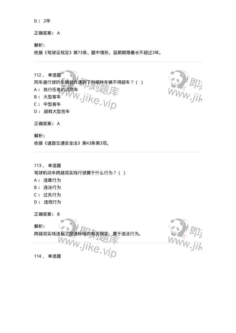 603-道路交通安全法律、法规和规章-137993_军队文职(1)_01.军队文职真题-专业课_（全）版本一（历年真题+章节练习+模拟题）_司机岗(军队文职-技能岗)_章节练习_题目+解析