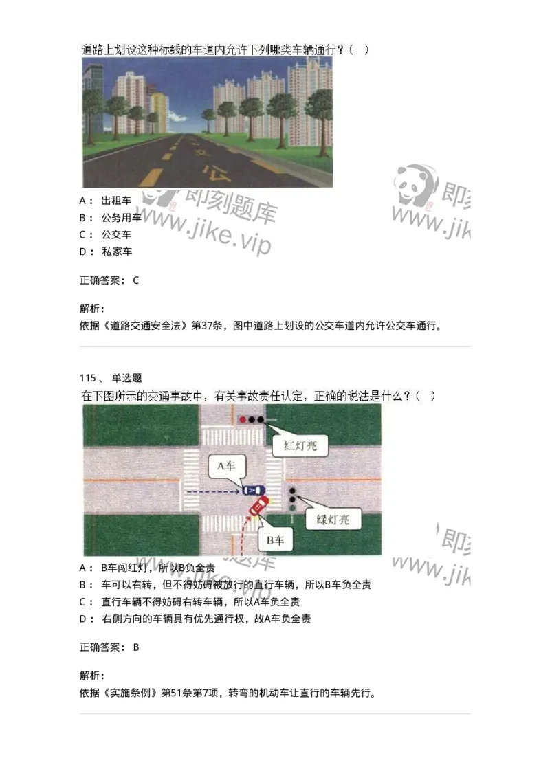 603-道路交通安全法律、法规和规章-137993_军队文职(1)_01.军队文职真题-专业课_（全）版本一（历年真题+章节练习+模拟题）_司机岗(军队文职-技能岗)_章节练习_题目+解析