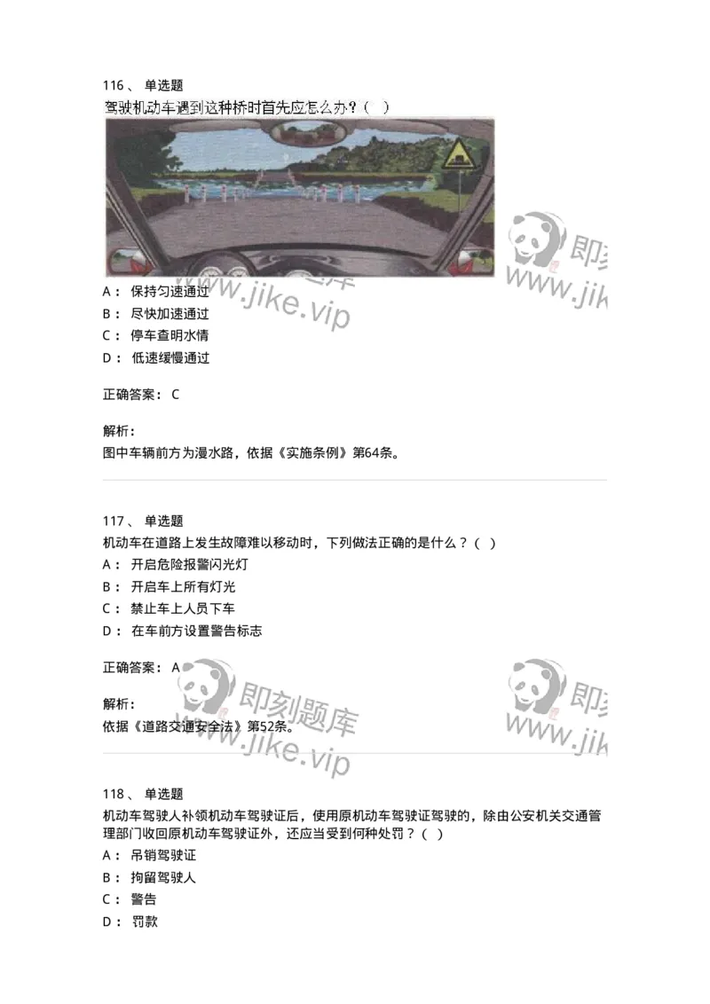 603-道路交通安全法律、法规和规章-137993_军队文职(1)_01.军队文职真题-专业课_（全）版本一（历年真题+章节练习+模拟题）_司机岗(军队文职-技能岗)_章节练习_题目+解析