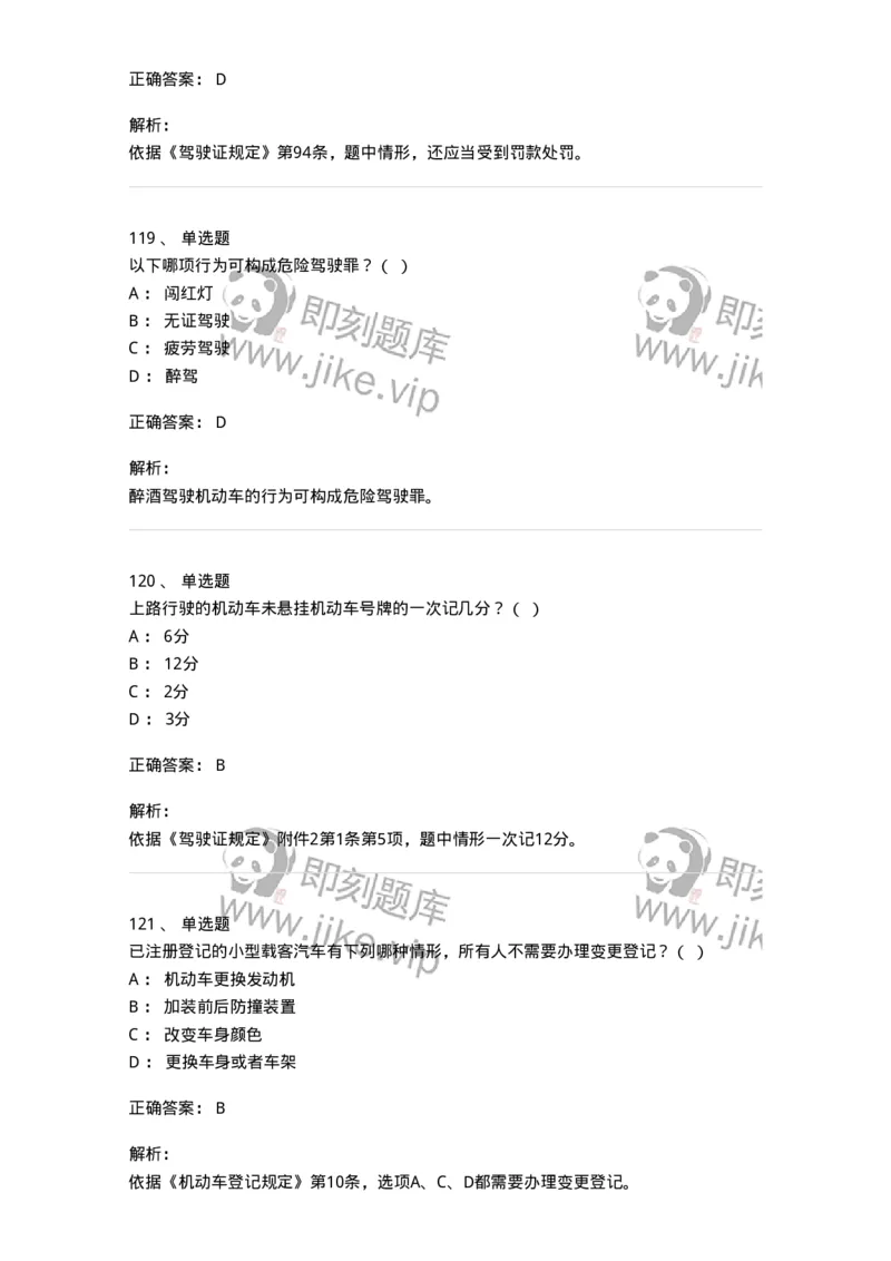 603-道路交通安全法律、法规和规章-137993_军队文职(1)_01.军队文职真题-专业课_（全）版本一（历年真题+章节练习+模拟题）_司机岗(军队文职-技能岗)_章节练习_题目+解析