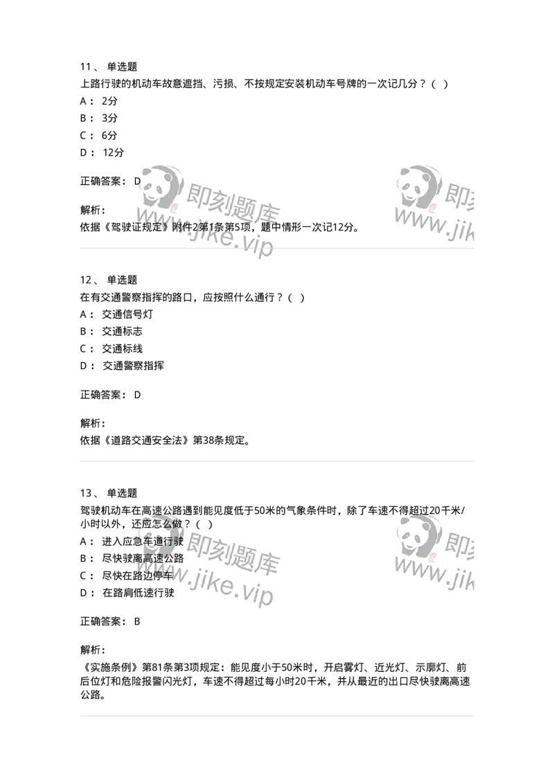 603-道路交通安全法律、法规和规章-137993_军队文职(1)_01.军队文职真题-专业课_（全）版本一（历年真题+章节练习+模拟题）_司机岗(军队文职-技能岗)_章节练习_题目+解析