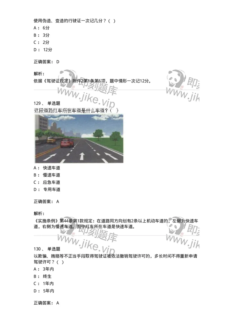 603-道路交通安全法律、法规和规章-137993_军队文职(1)_01.军队文职真题-专业课_（全）版本一（历年真题+章节练习+模拟题）_司机岗(军队文职-技能岗)_章节练习_题目+解析