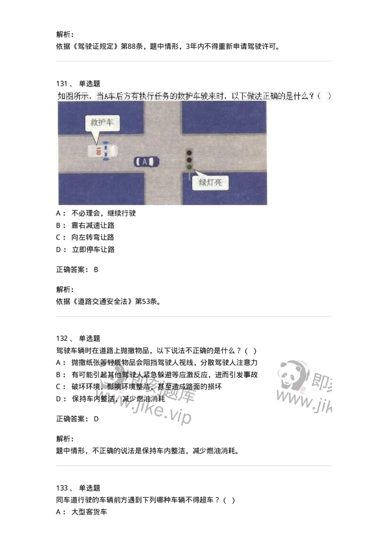603-道路交通安全法律、法规和规章-137993_军队文职(1)_01.军队文职真题-专业课_（全）版本一（历年真题+章节练习+模拟题）_司机岗(军队文职-技能岗)_章节练习_题目+解析
