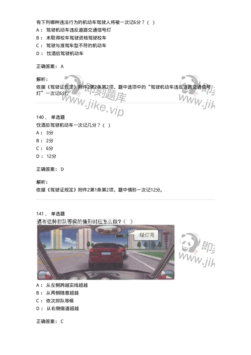 603-道路交通安全法律、法规和规章-137993_军队文职(1)_01.军队文职真题-专业课_（全）版本一（历年真题+章节练习+模拟题）_司机岗(军队文职-技能岗)_章节练习_题目+解析