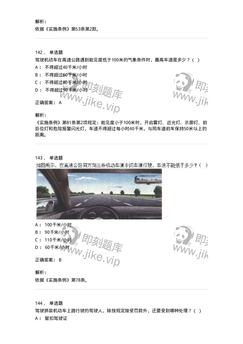 603-道路交通安全法律、法规和规章-137993_军队文职(1)_01.军队文职真题-专业课_（全）版本一（历年真题+章节练习+模拟题）_司机岗(军队文职-技能岗)_章节练习_题目+解析