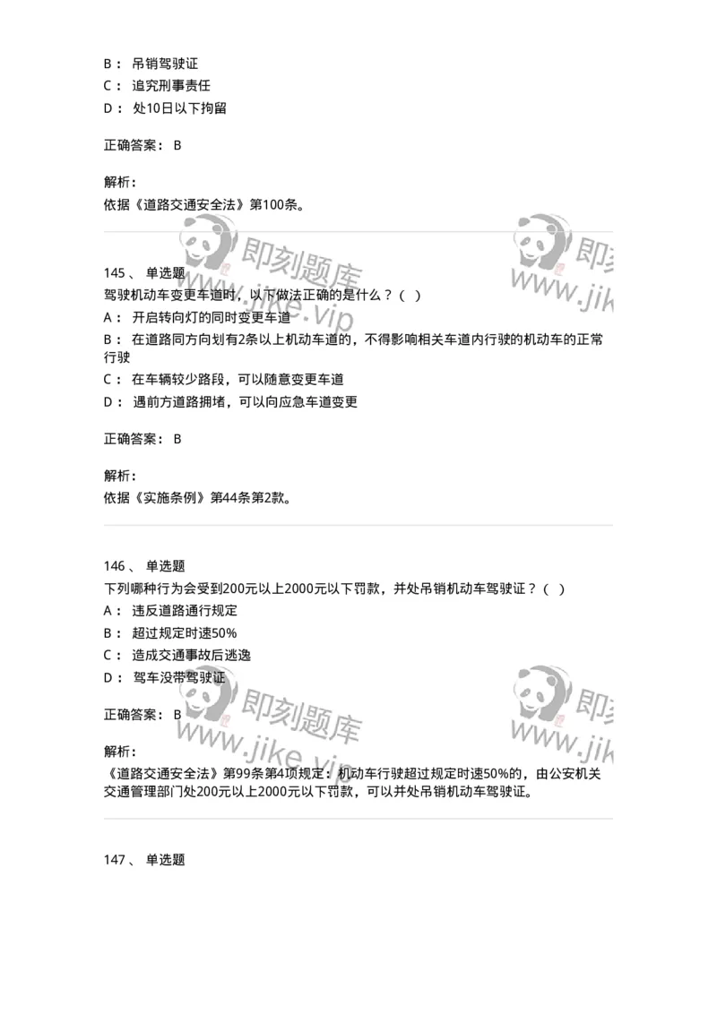 603-道路交通安全法律、法规和规章-137993_军队文职(1)_01.军队文职真题-专业课_（全）版本一（历年真题+章节练习+模拟题）_司机岗(军队文职-技能岗)_章节练习_题目+解析