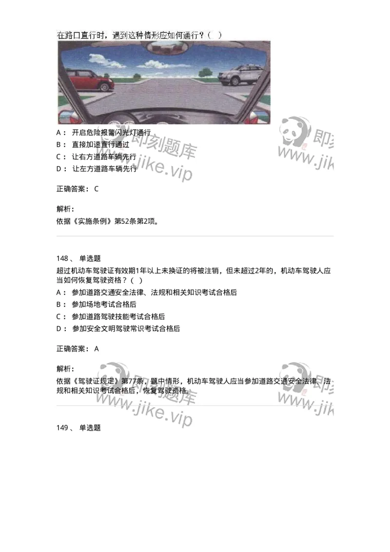 603-道路交通安全法律、法规和规章-137993_军队文职(1)_01.军队文职真题-专业课_（全）版本一（历年真题+章节练习+模拟题）_司机岗(军队文职-技能岗)_章节练习_题目+解析