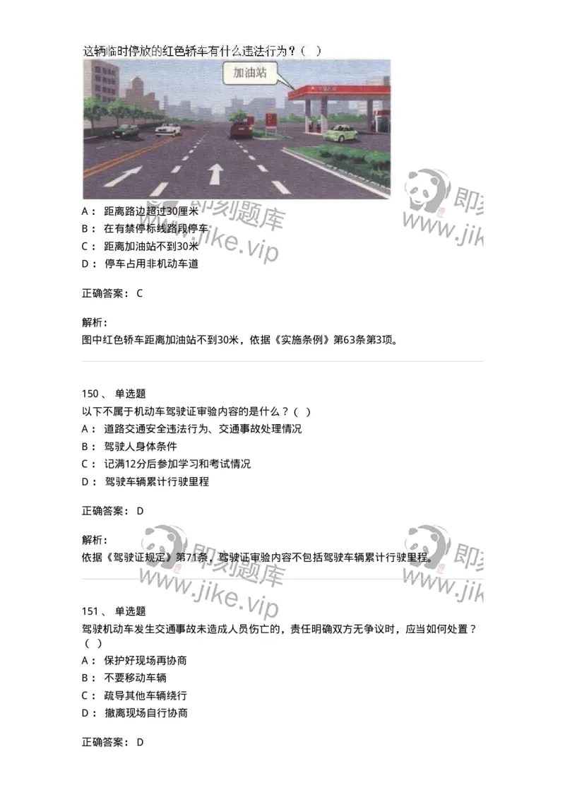 603-道路交通安全法律、法规和规章-137993_军队文职(1)_01.军队文职真题-专业课_（全）版本一（历年真题+章节练习+模拟题）_司机岗(军队文职-技能岗)_章节练习_题目+解析