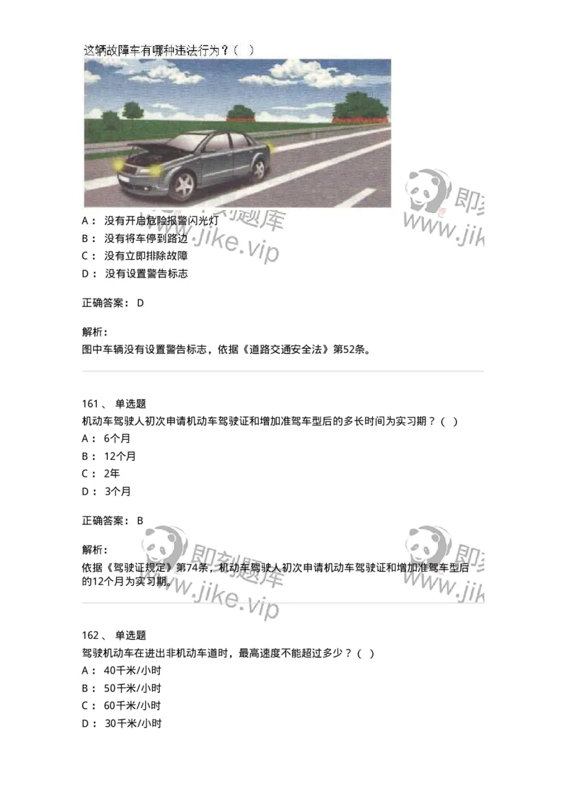 603-道路交通安全法律、法规和规章-137993_军队文职(1)_01.军队文职真题-专业课_（全）版本一（历年真题+章节练习+模拟题）_司机岗(军队文职-技能岗)_章节练习_题目+解析