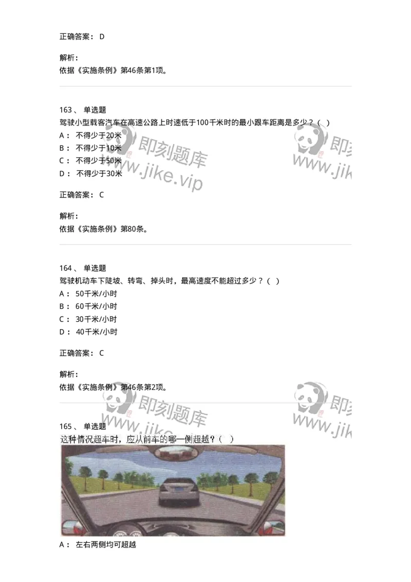 603-道路交通安全法律、法规和规章-137993_军队文职(1)_01.军队文职真题-专业课_（全）版本一（历年真题+章节练习+模拟题）_司机岗(军队文职-技能岗)_章节练习_题目+解析