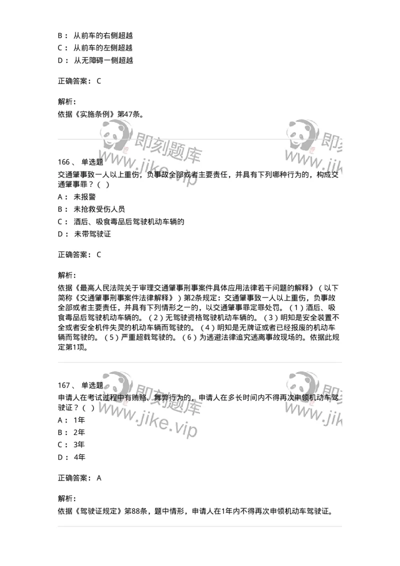 603-道路交通安全法律、法规和规章-137993_军队文职(1)_01.军队文职真题-专业课_（全）版本一（历年真题+章节练习+模拟题）_司机岗(军队文职-技能岗)_章节练习_题目+解析