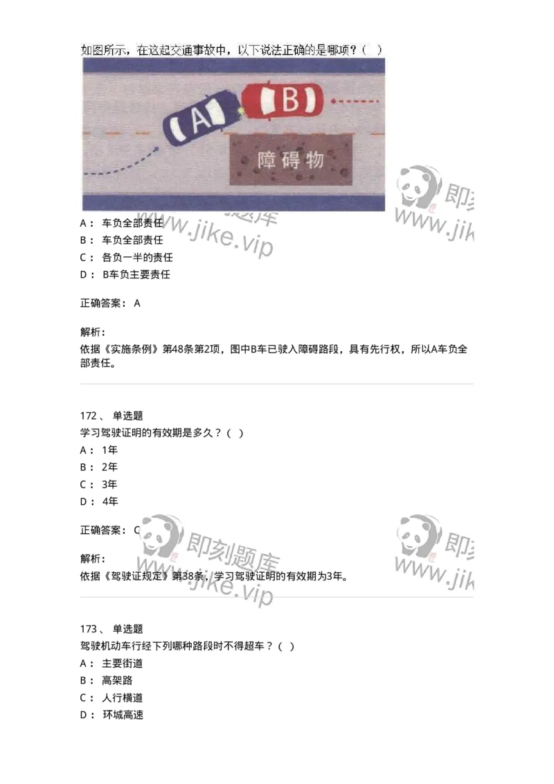 603-道路交通安全法律、法规和规章-137993_军队文职(1)_01.军队文职真题-专业课_（全）版本一（历年真题+章节练习+模拟题）_司机岗(军队文职-技能岗)_章节练习_题目+解析