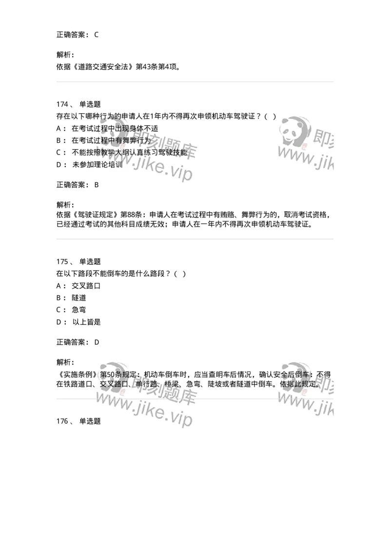 603-道路交通安全法律、法规和规章-137993_军队文职(1)_01.军队文职真题-专业课_（全）版本一（历年真题+章节练习+模拟题）_司机岗(军队文职-技能岗)_章节练习_题目+解析
