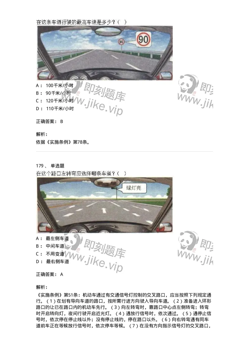 603-道路交通安全法律、法规和规章-137993_军队文职(1)_01.军队文职真题-专业课_（全）版本一（历年真题+章节练习+模拟题）_司机岗(军队文职-技能岗)_章节练习_题目+解析
