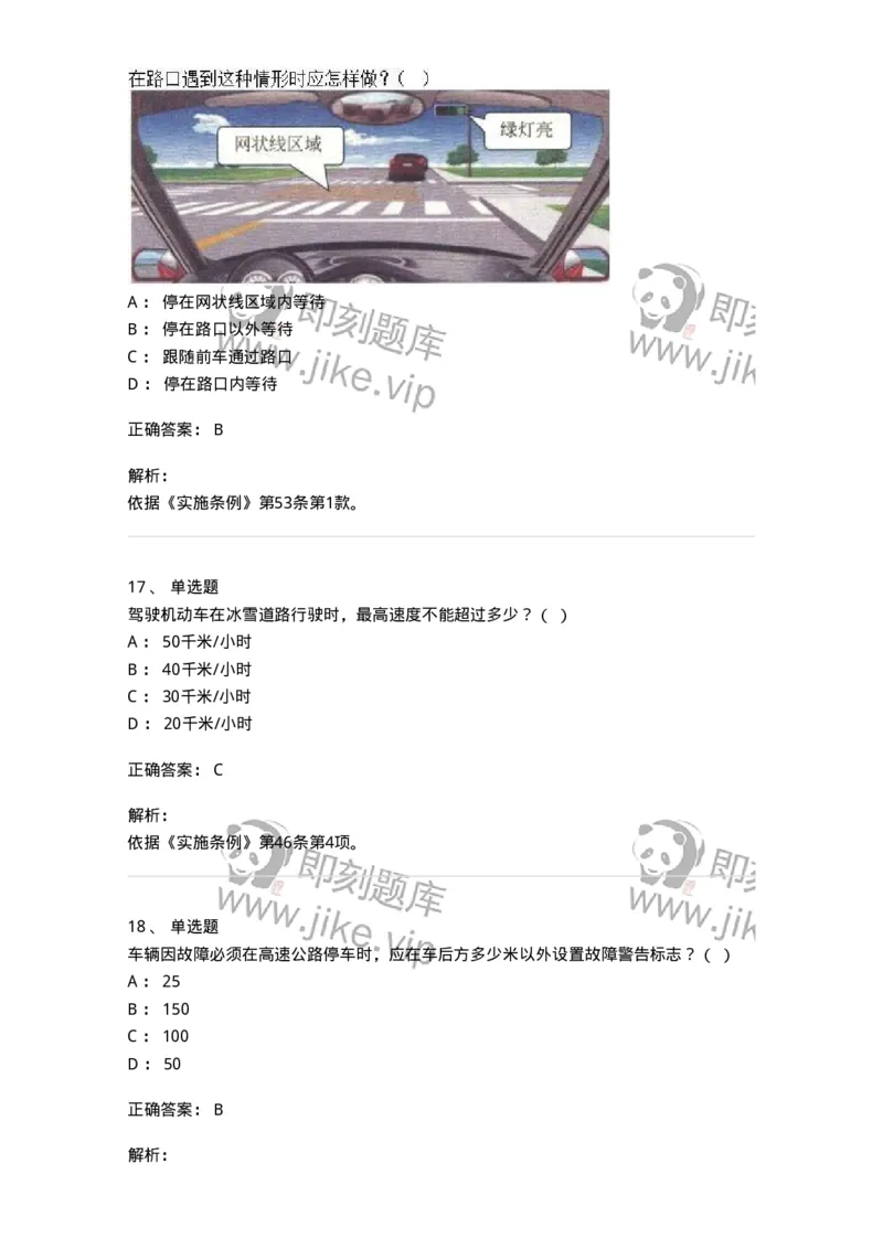 603-道路交通安全法律、法规和规章-137993_军队文职(1)_01.军队文职真题-专业课_（全）版本一（历年真题+章节练习+模拟题）_司机岗(军队文职-技能岗)_章节练习_题目+解析