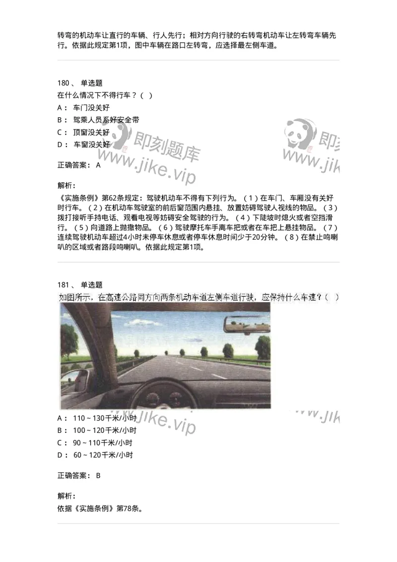 603-道路交通安全法律、法规和规章-137993_军队文职(1)_01.军队文职真题-专业课_（全）版本一（历年真题+章节练习+模拟题）_司机岗(军队文职-技能岗)_章节练习_题目+解析