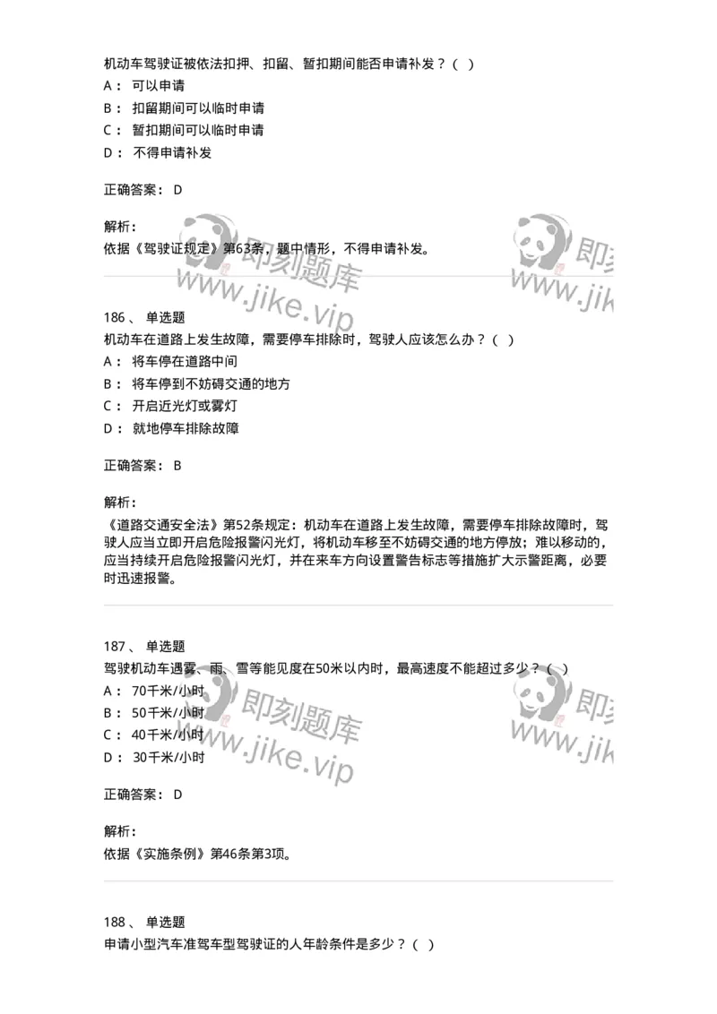 603-道路交通安全法律、法规和规章-137993_军队文职(1)_01.军队文职真题-专业课_（全）版本一（历年真题+章节练习+模拟题）_司机岗(军队文职-技能岗)_章节练习_题目+解析