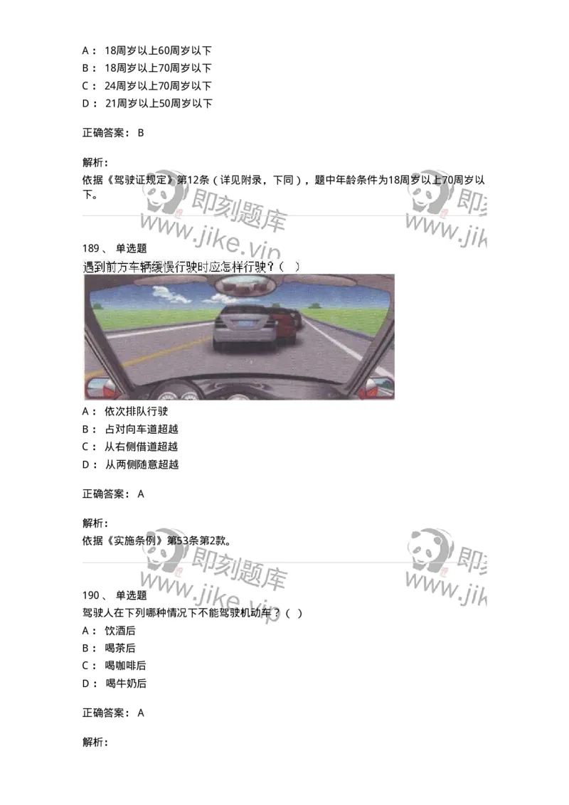 603-道路交通安全法律、法规和规章-137993_军队文职(1)_01.军队文职真题-专业课_（全）版本一（历年真题+章节练习+模拟题）_司机岗(军队文职-技能岗)_章节练习_题目+解析